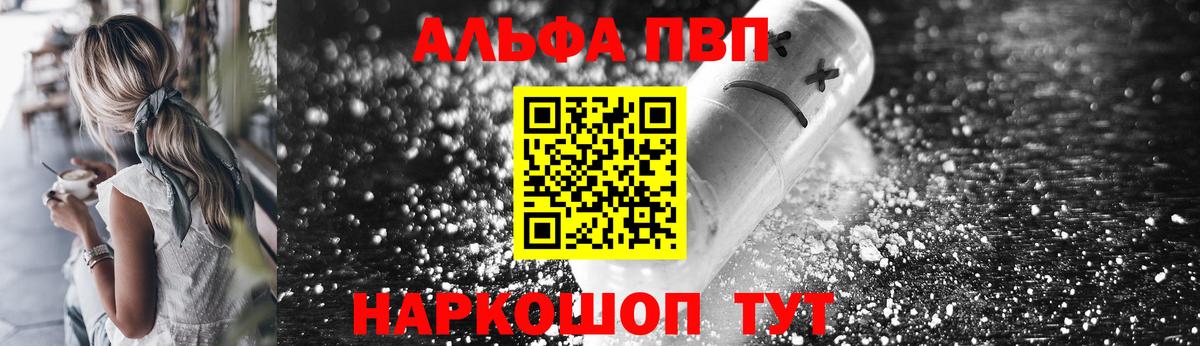Альфа ПВП  магазин продажи   А ПВП кристаллы  Вход с VPN  Красноуфимск  Alfa_PVP крисы CK 