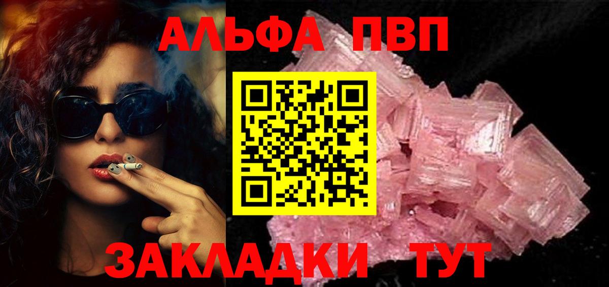 Alpha-PVP мука Красноуфимск