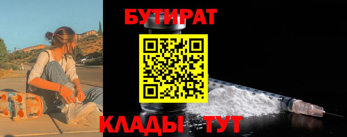 БУТИРАТ вода Красноуфимск