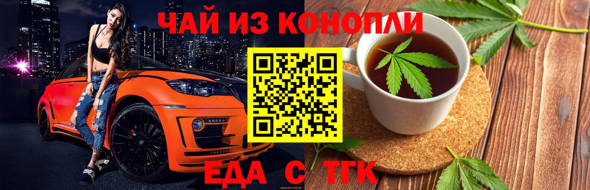Красноуфимск  Печенье с ТГК конопля  Вход с VPN 