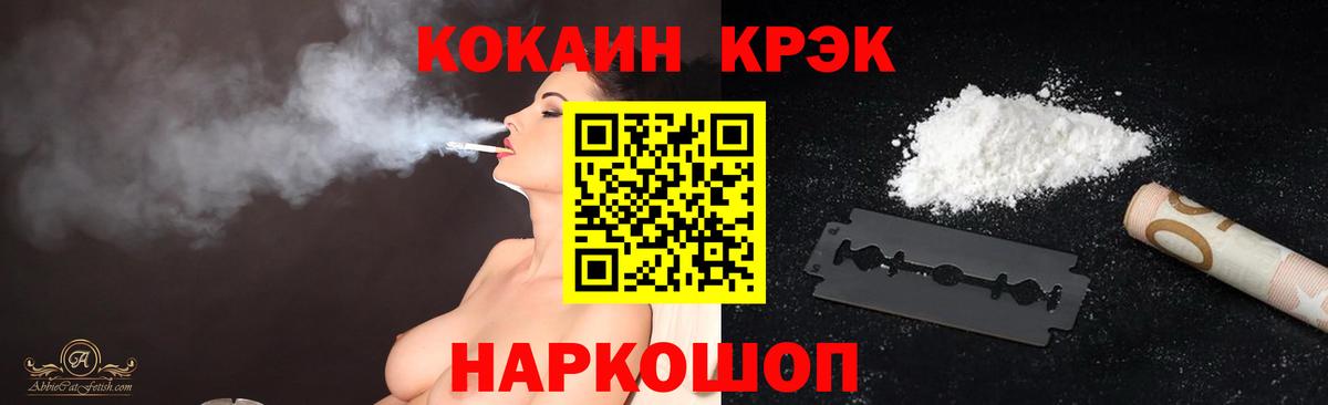 Красноуфимск  Cocaine  Cocaine 97%  Вход с VPN  Cocaine Fish Scale 