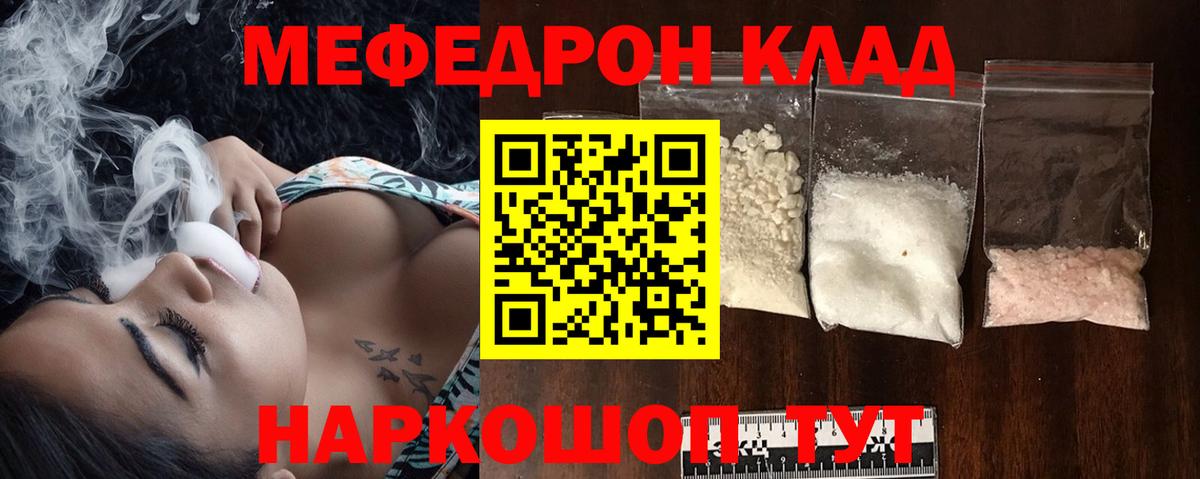 Красноуфимск  Меф  Вход с VPN  Меф мяу мяу  МЯУ-МЯУ VHQ 