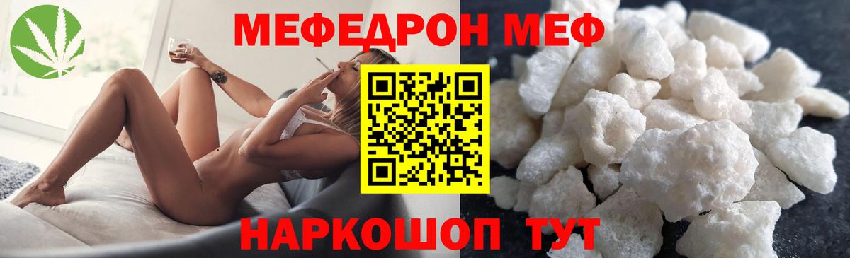 Меф мяу мяу кристаллы Красноуфимск