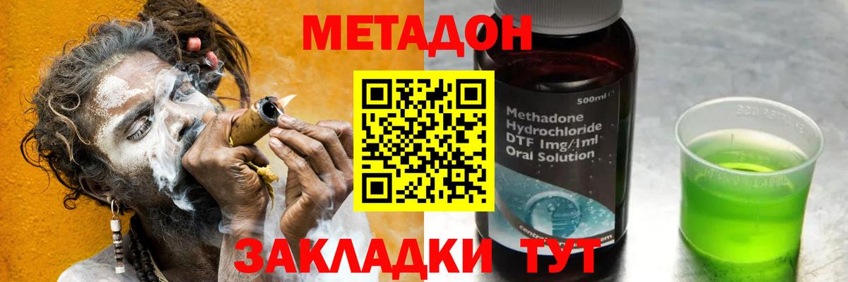 МЕТАДОН кристалл Красноуфимск