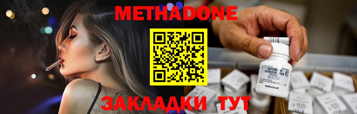 Красноуфимск  Метадон methadone  Вход с VPN 