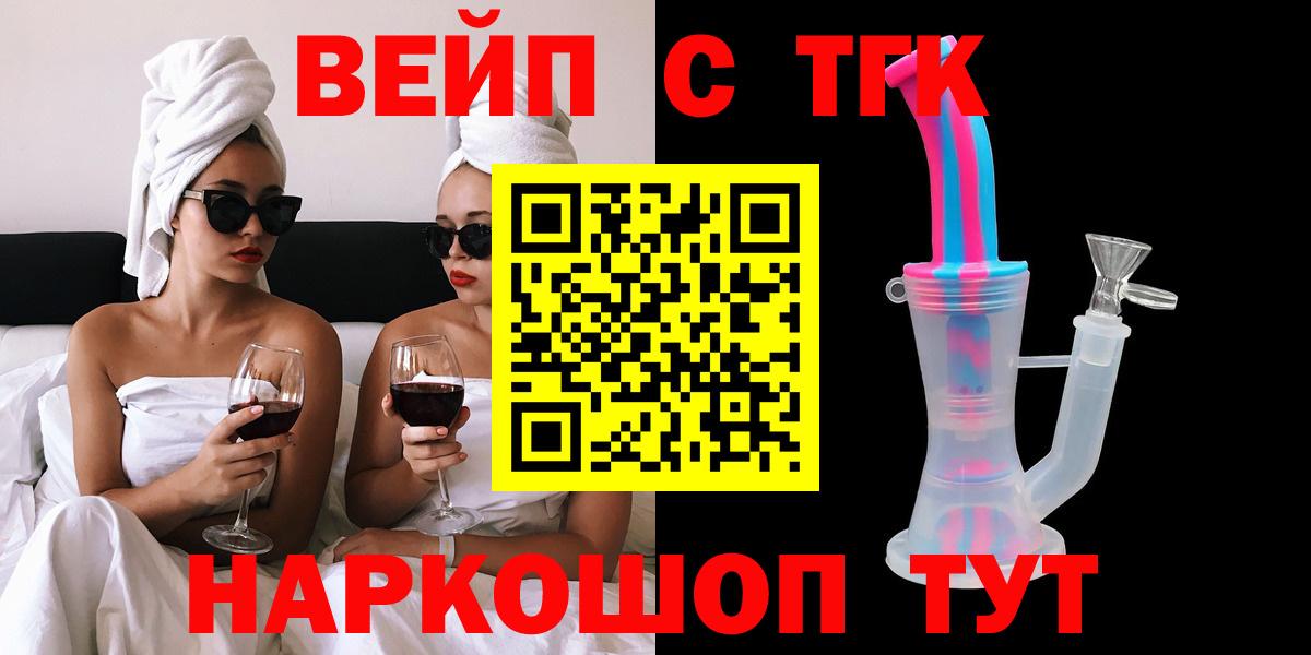 ТГК гашишное масло  ТГК вейп с тгк  Красноуфимск  Вход с VPN 